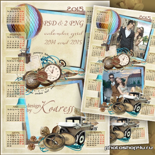 Романтичный календарь-рамка на 2015, 2014 года - Романтическое путешествие