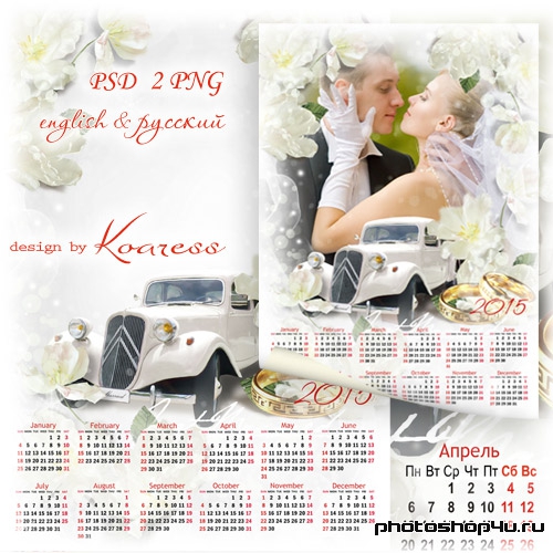 Календарь-рамка на 2015 год - Букет белых цветов для прекрасной невесты