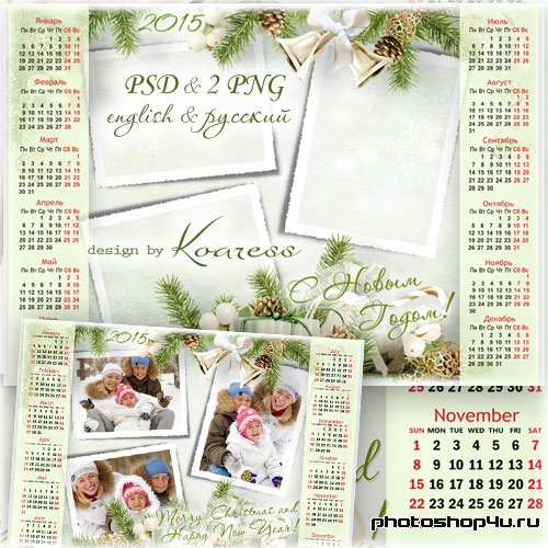 Календарь-рамка на 2015 год - С Новым годом
