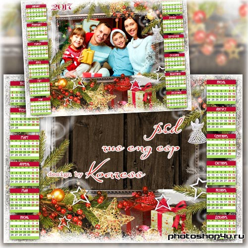 Календарь на 2017 год с рамкой для фото - Семейные праздники