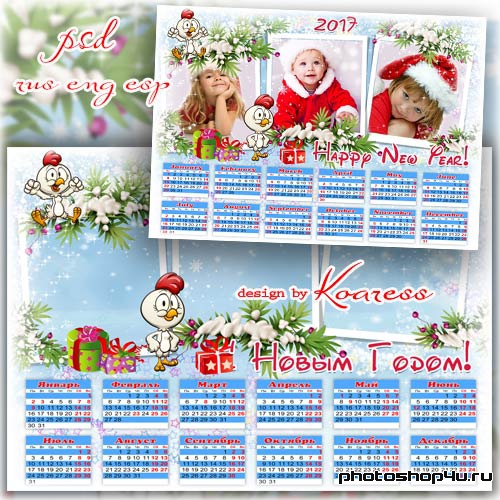 Календарь на 2017 год с рамкой для фото - Озорные петушки