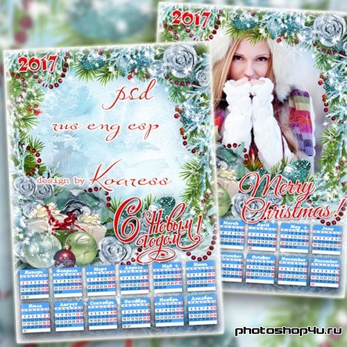 Календарь на 2017 год с рамкой для фото - Серебристый снег кружится