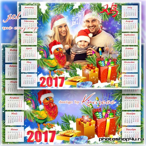 Календарь на 2017 год с символом года - Пусть Петух в наряде красном в дом удачу принесет