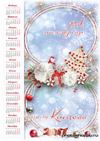 Календарь на 2017 год с рамкой для фото - Хоровод снежинок хрупких