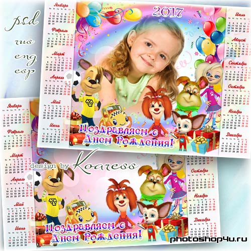 Детский календарь с героями сериала Барбоскины - С Днем Рождения