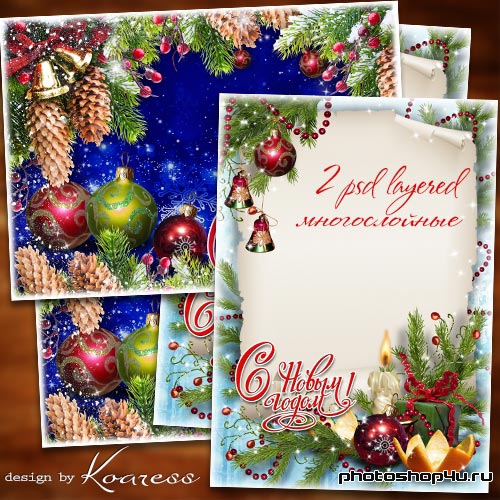 Две новогодние многослойные рамки-открытки - Пускай все добрые мечты исполнит Новый Год