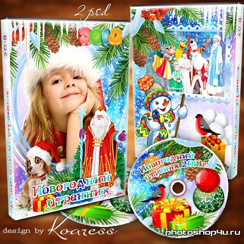 Детский набор dvd - обложка и задувка для диска с видео детского новогоднего утренника